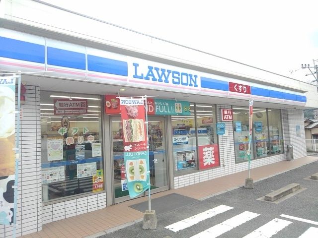 近くのローソン下原1丁目店まで240m(徒歩3分)
