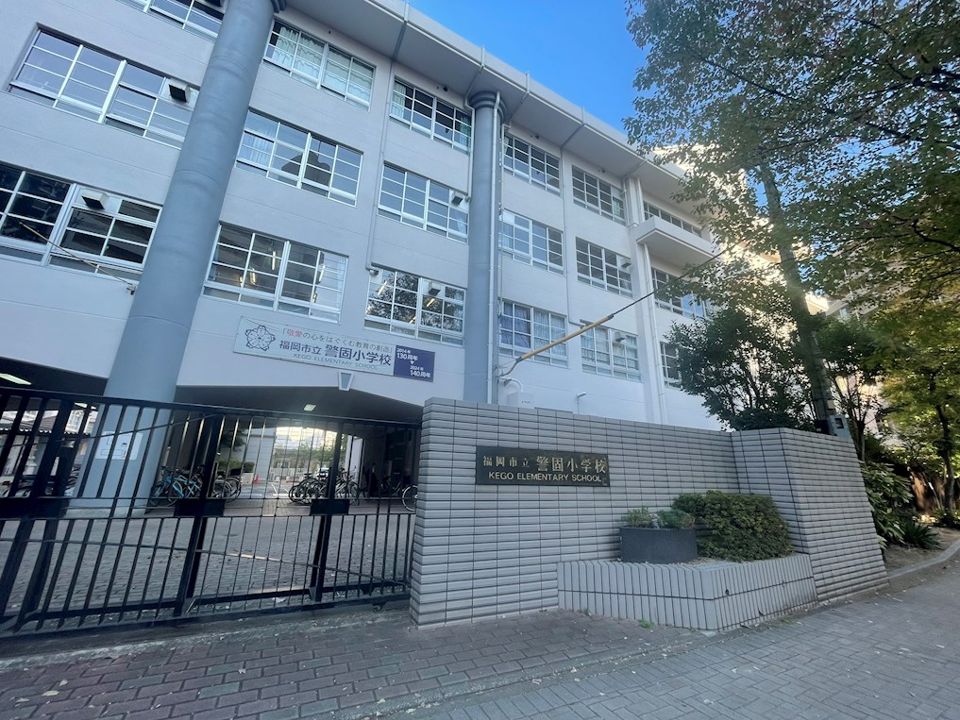 近くの福岡市立警固小学校まで525m(徒歩7分)