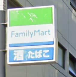 近くのファミリーマート 福岡下山門通り店まで180m(徒歩3分)