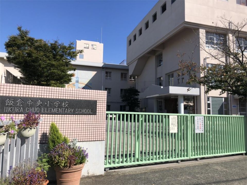 近くの飯倉中央小学校まで800m(徒歩10分)