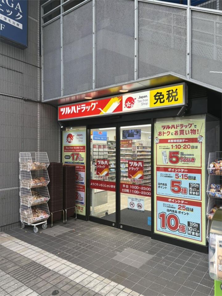 近くのツルハドラッグ 天神北店まで294m（徒歩4分）