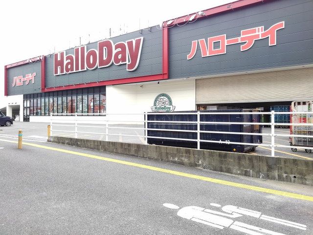 近くのハローデイ井尻店まで550m（徒歩7分）