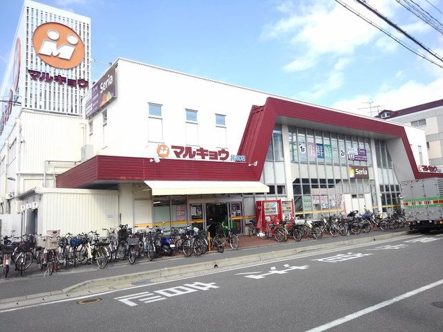 近くのマルキョウ井尻店まで800m(徒歩10分)