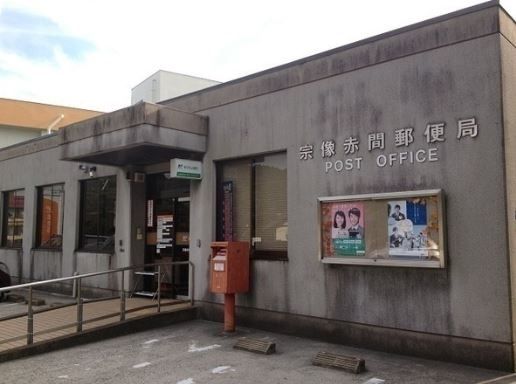 近くの宗像赤間郵便局まで353m(徒歩5分)
