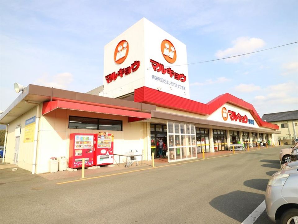 近くのマルキョウ 宗像店まで657m(徒歩9分)