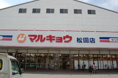 近くのマルキョウまで700m(徒歩9分)