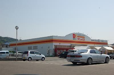 近くのDiREX(ダイレックス) 香椎店まで617m(徒歩8分)