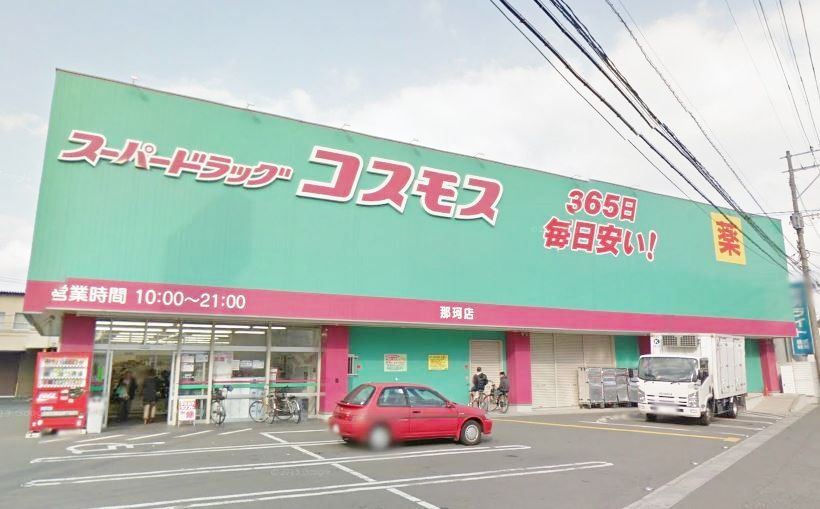 近くのコスモス東光寺店まで422m(徒歩6分)