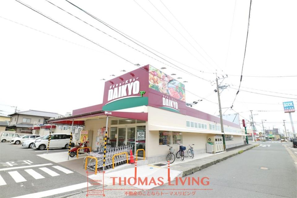 近くのダイキョーバリュー長者原店まで1,407m（徒歩18分）