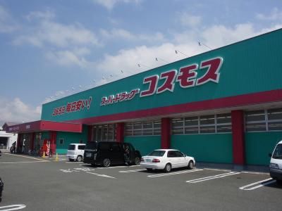 近くのドラッグストアコスモス 古賀店まで619m（徒歩8分）