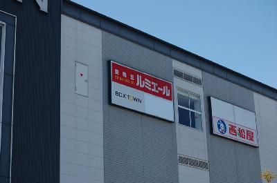 近くのルミエールまで1,400m（徒歩18分）