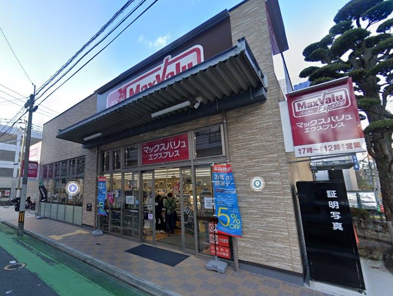 近くのマックスバリュエクスプレス 比恵町店まで738m(徒歩10分)