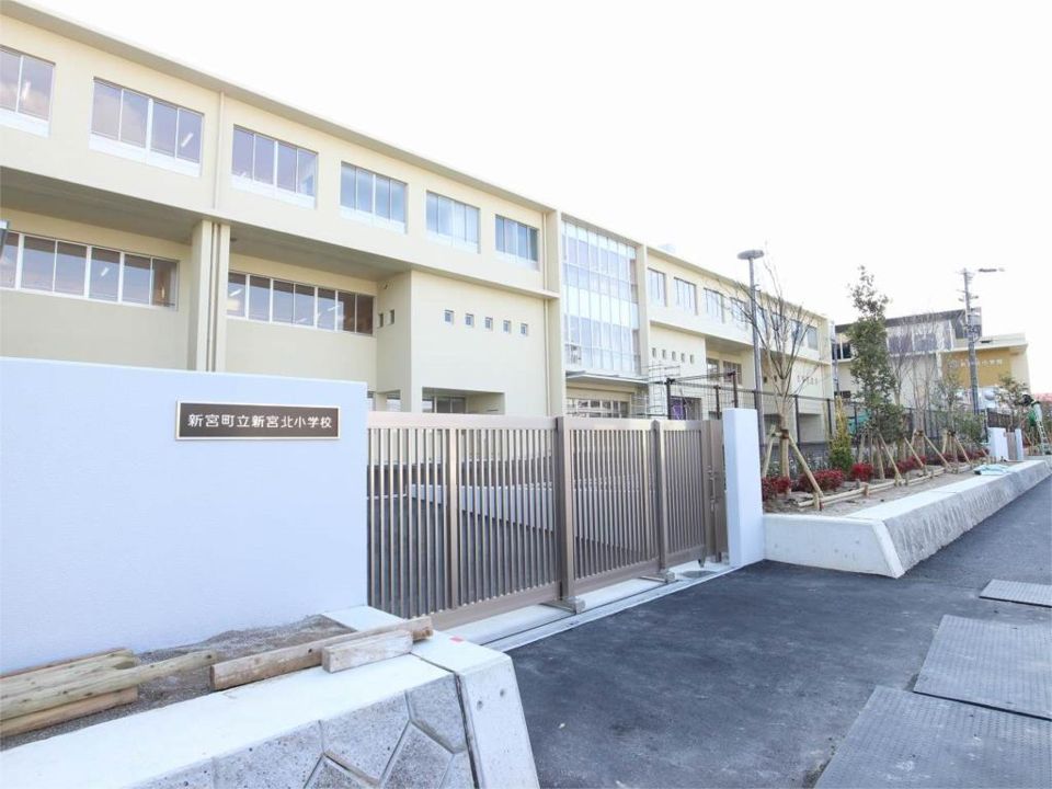 近くの新宮町立新宮北小学校まで948m(徒歩12分)
