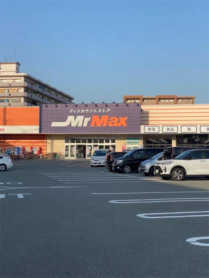 近くのMrMax（ミスターマックス） 吉塚店まで979m（徒歩13分）