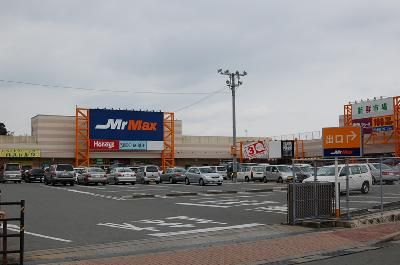 近くのミスターマックスまで2,800m(徒歩35分)