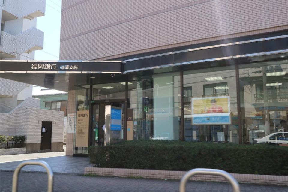 近くの福岡銀行篠栗支店まで34m(徒歩1分)