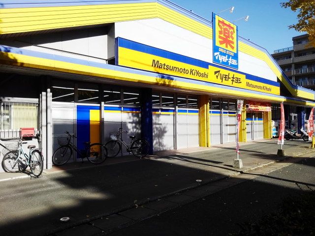 近くのマツモトキヨシ塩原店まで400m(徒歩5分)