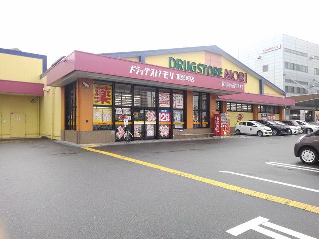 近くのドラッグストアモリ東那珂店まで750m(徒歩10分)