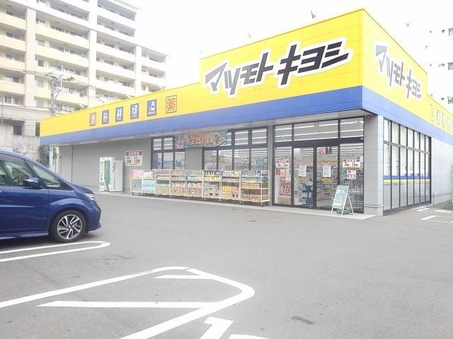 近くのマツモトキヨシ野間店まで350m（徒歩5分）