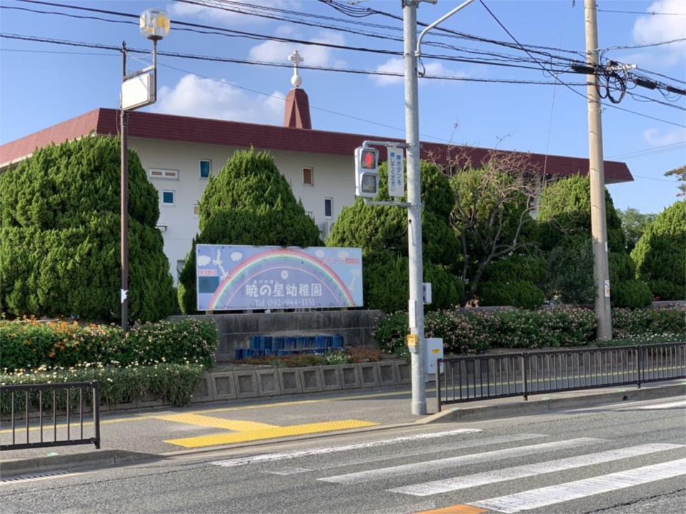 近くの暁の星幼稚園まで885m(徒歩12分)
