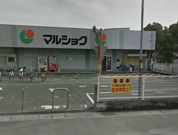 近くのマルショク板付店まで127m(徒歩2分)
