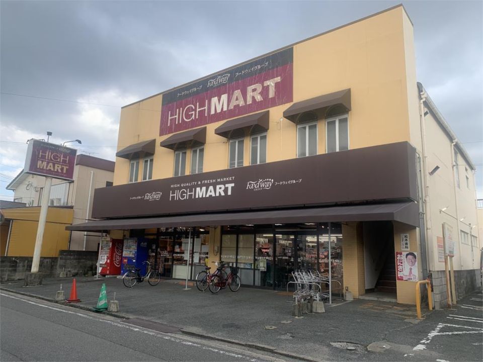 近くの生鮮市場ハイマート 三宅店まで330m（徒歩5分）