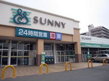近くのサニー 那珂川中原店まで773m(徒歩10分)