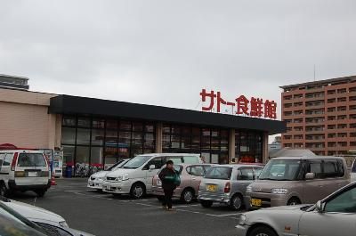 近くのサトウ食鮮館まで1,000m(徒歩13分)