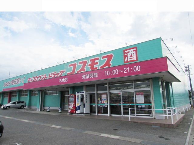 近くのコスモス志免店まで150m(徒歩2分)