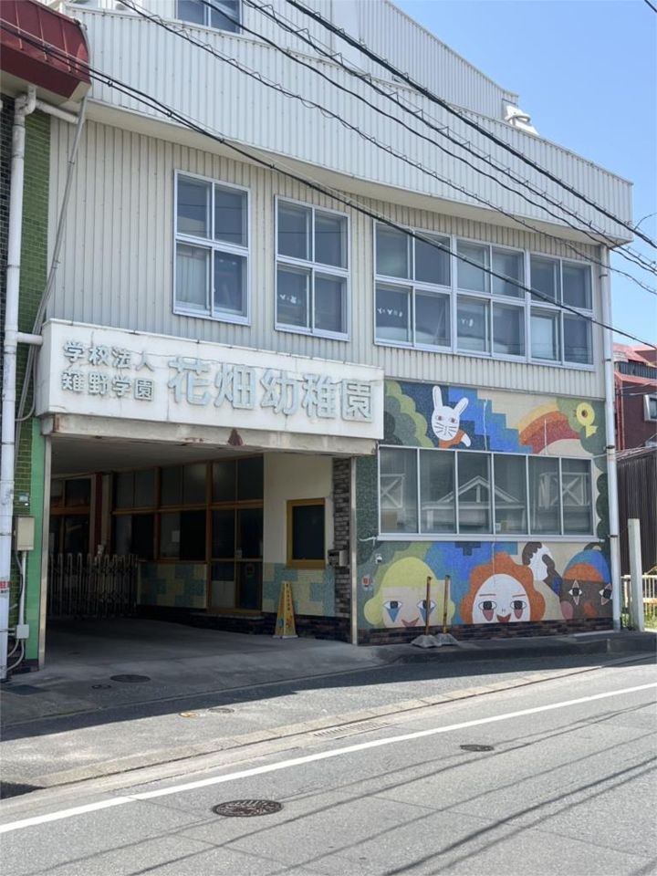 近くの花畑幼稚園まで422m(徒歩6分)