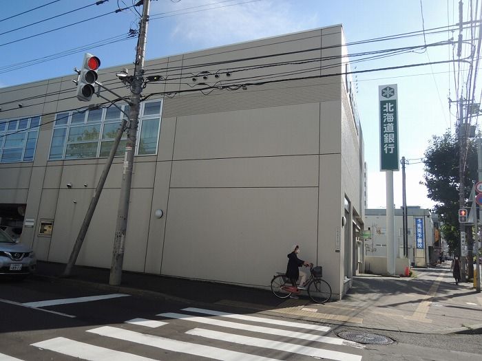 近くの北海道銀行平岸支店まで803m（徒歩11分）