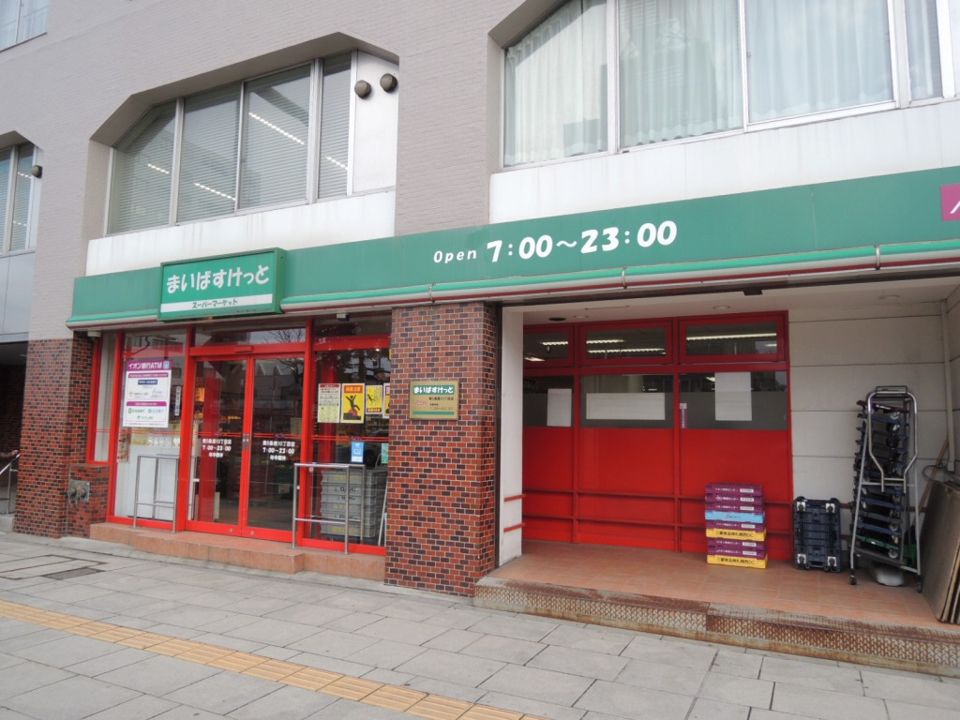 近くのまいばすけっと 南5条西10丁目店まで646m（徒歩9分）