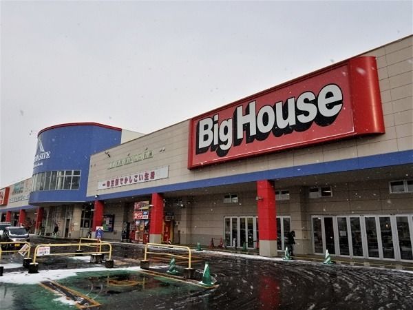 近くのビッグハウスエクストラまで311m（徒歩4分）