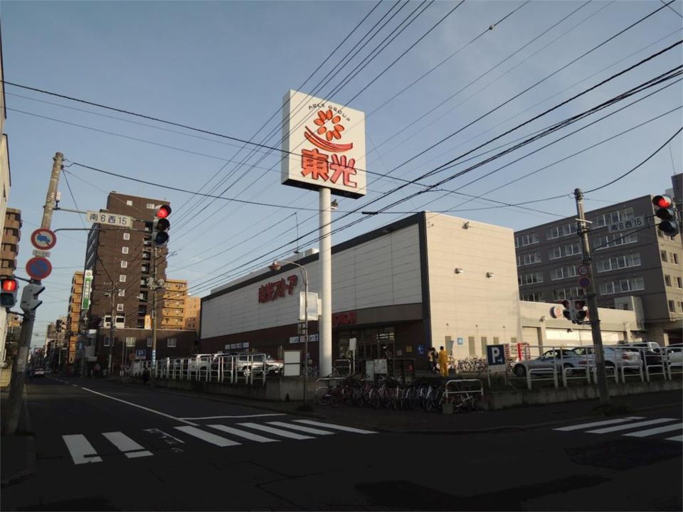 近くの東光ストア 西線6条店まで184m（徒歩3分）