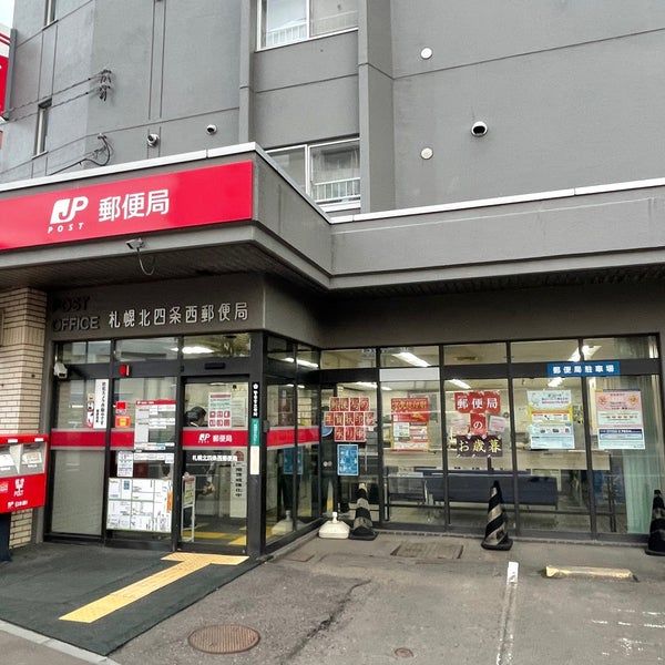 近くの札幌北四条西郵便局まで308m（徒歩4分）