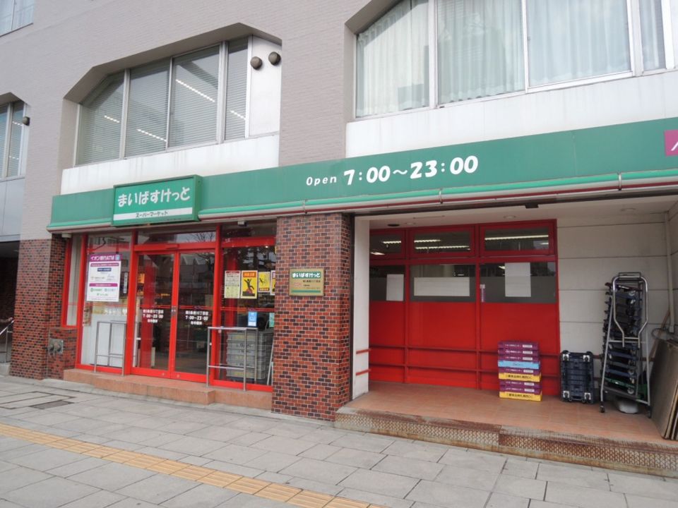 近くのまいばすけっと 南5条西10丁目店まで200m(徒歩3分)