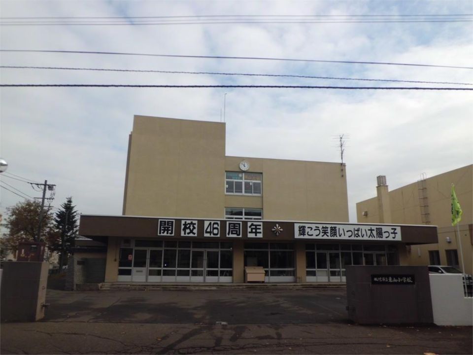 近くの札幌市立東山小学校まで365m（徒歩5分）