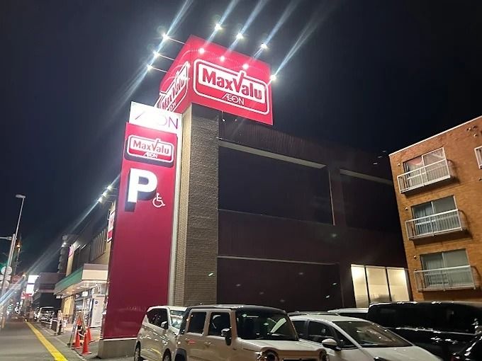 近くのマックスバリュ 山鼻店まで330m（徒歩5分）