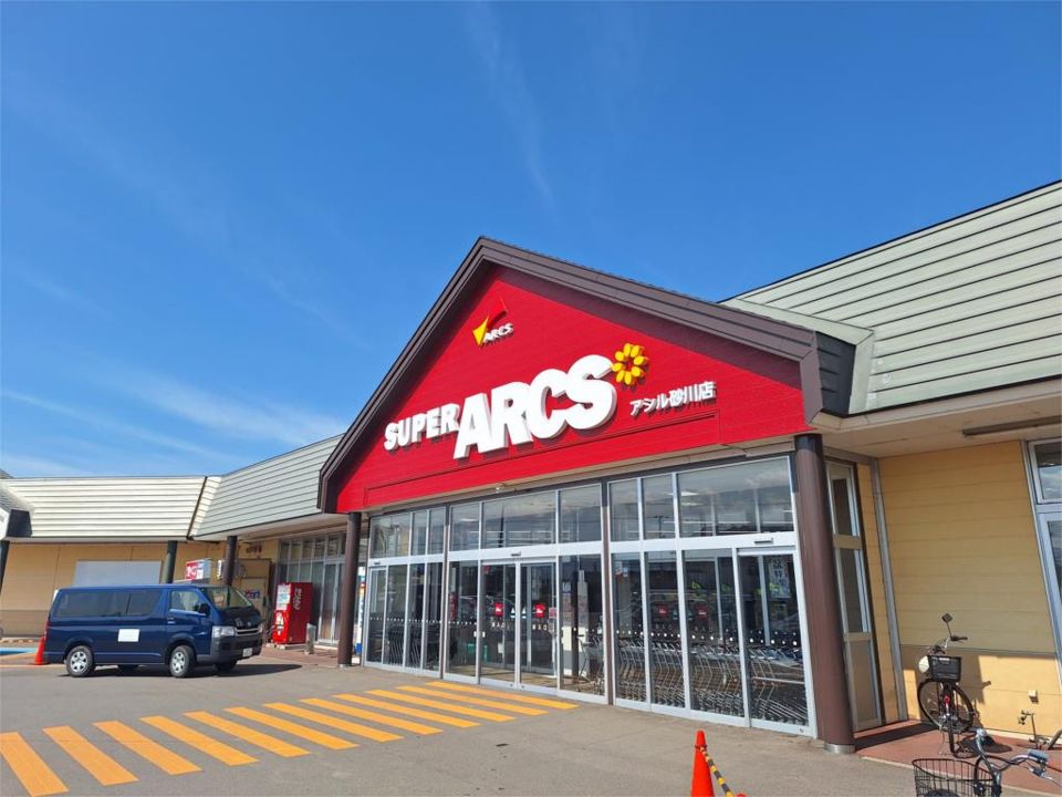 近くのスーパーアークス砂川店まで352m（徒歩5分）