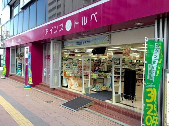 近くのアインズ＆トルペ 琴似店まで212m（徒歩3分）