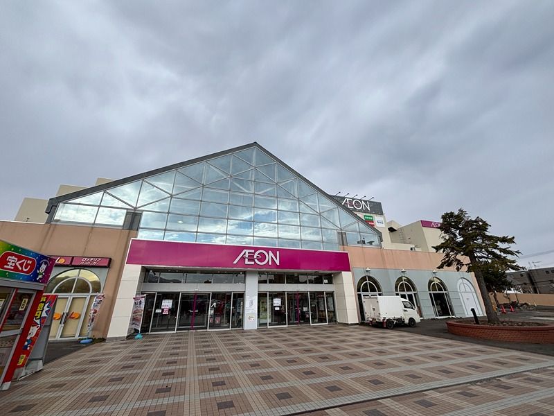 近くのイオン札幌西町ショッピングセンターまで1,067m（徒歩14分）