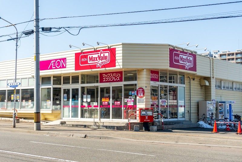 近くのマックスバリュエクスプレス 発寒南駅前店まで677m（徒歩9分）