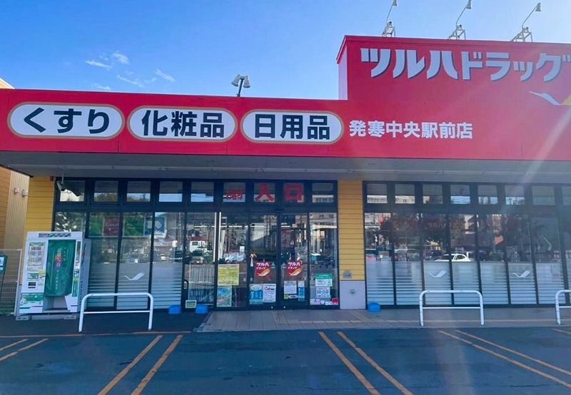 近くのツルハドラッグ 発寒中央駅前店まで590m（徒歩8分）