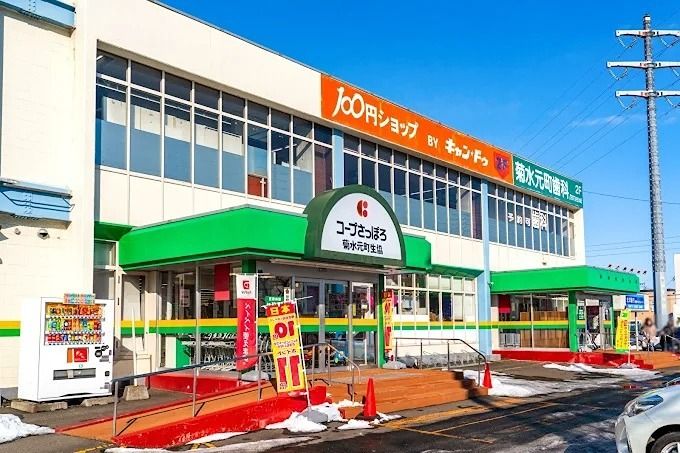 近くのコープさっぽろ 菊水元町店まで1,157m（徒歩15分）