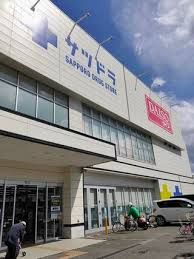 近くのサツドラ南11条店まで654m（徒歩9分）