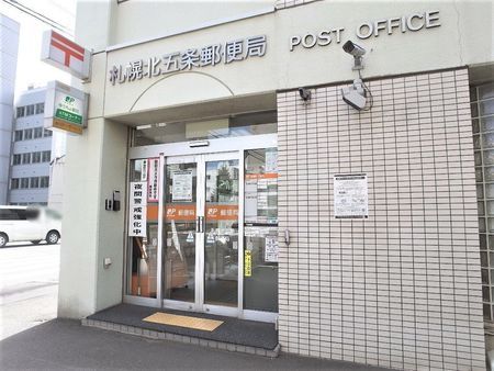 近くの札幌北五条郵便局まで303m（徒歩4分）