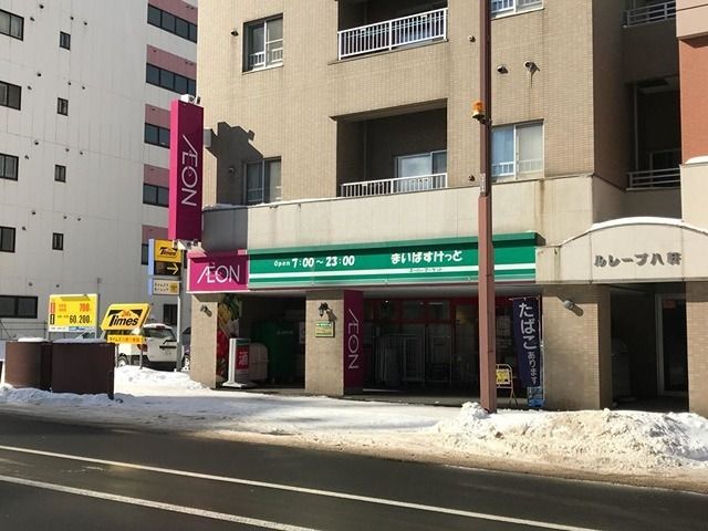 近くのまいばすけっと 八軒1条西1丁目店まで322m（徒歩5分）