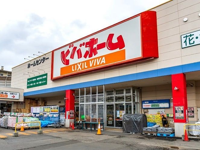 近くのビバホーム 平岸店まで399m（徒歩5分）