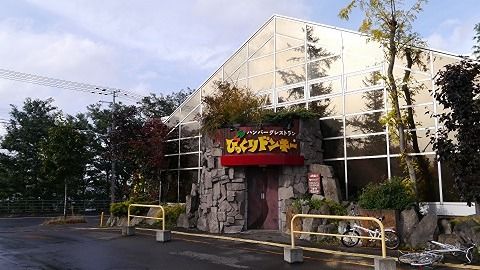 近くのびっくりドンキー ミュンヘン大橋店まで490m（徒歩7分）