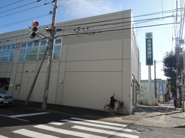 近くの北海道銀行平岸支店まで395m（徒歩5分）